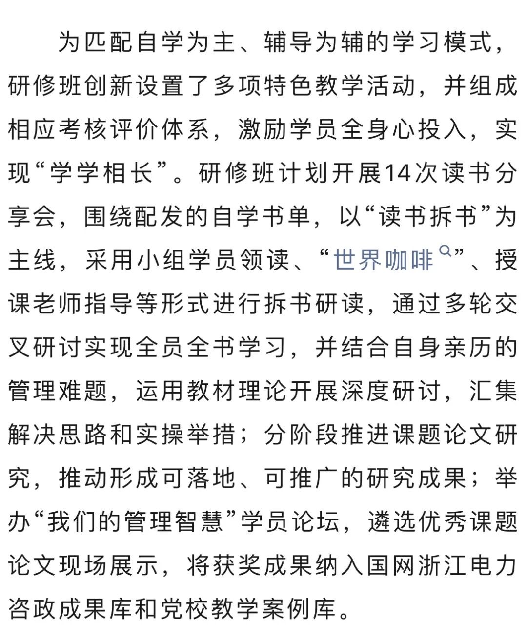 深化校企合作，赋能国企发展：国网浙江省电力有限公司三级领导人员现代企业管理能力研修班在浙江大学正式启动
