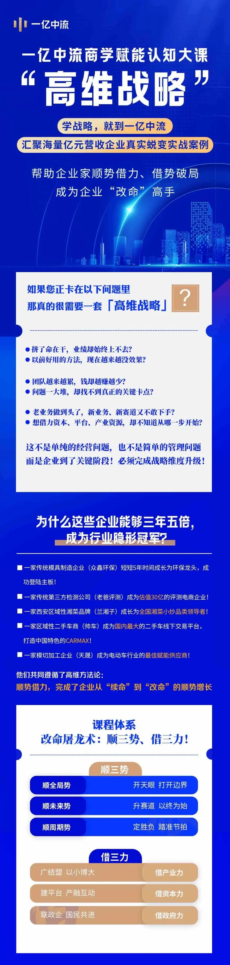 刘海峰、翁一铭主讲：一亿中流《高维战略》第92期8月13日-14日在深圳开课通知
