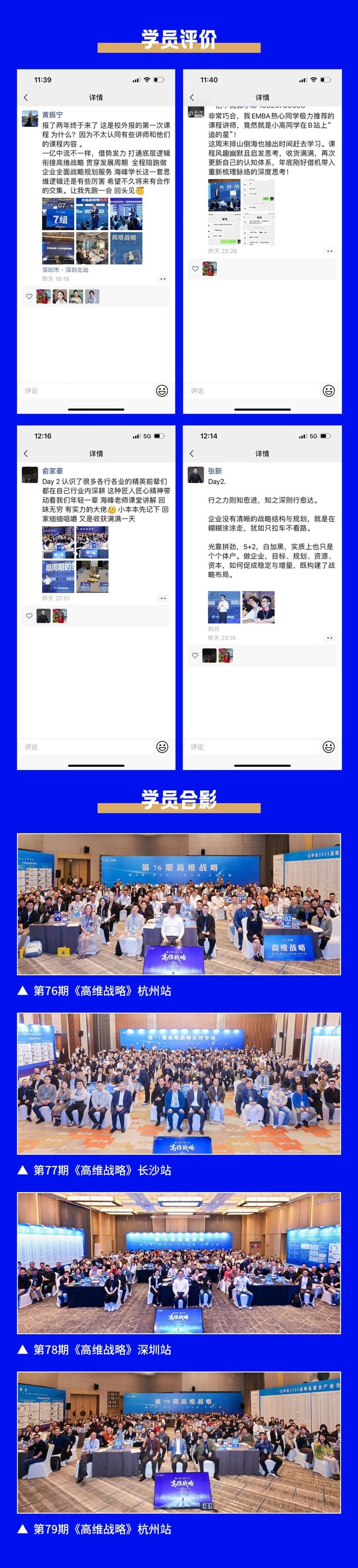 刘海峰、翁一铭主讲：一亿中流《高维战略》第92期8月13日-14日在深圳开课通知
