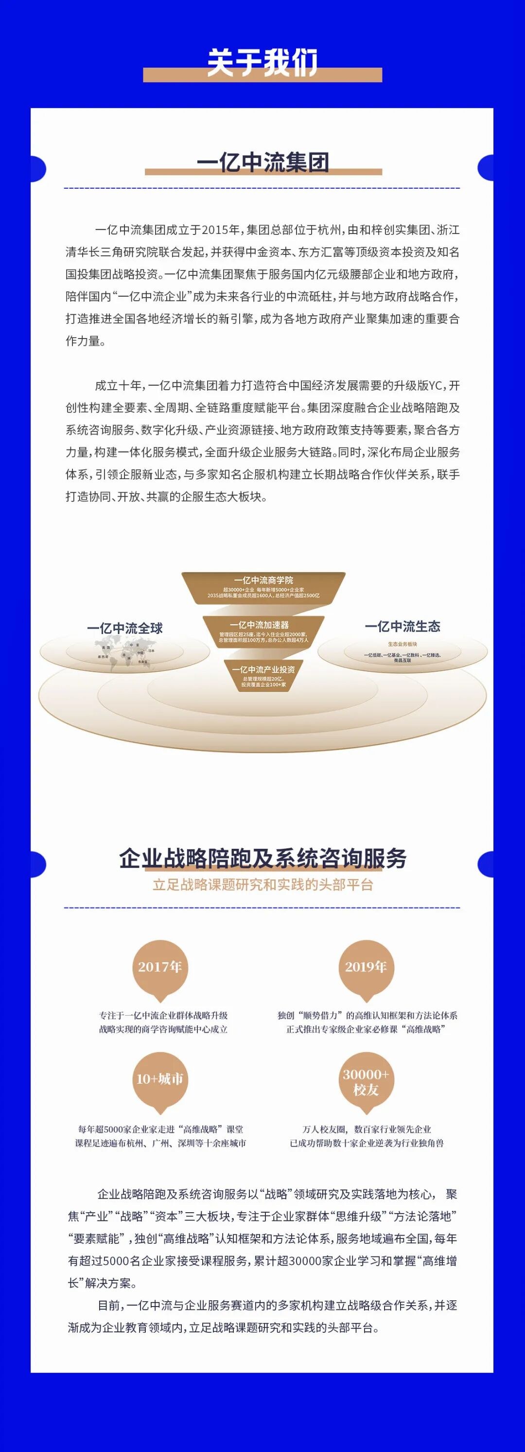 刘海峰、翁一铭主讲：一亿中流《高维战略》第92期8月13日-14日在深圳开课通知