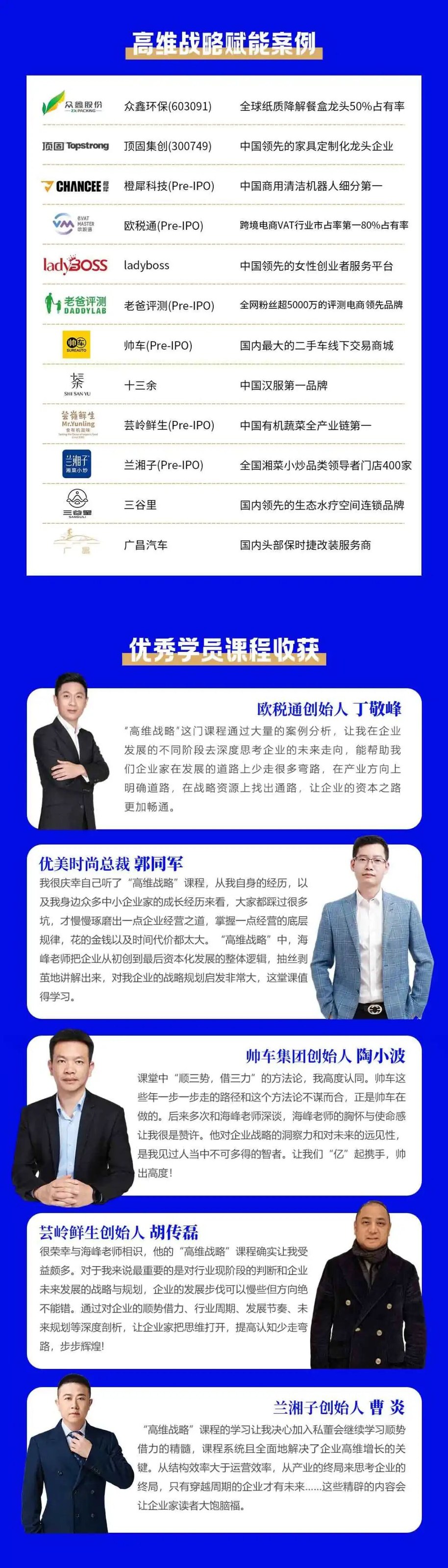 刘海峰、翁一铭主讲：一亿中流《高维战略》第92期8月13日-14日在深圳开课通知