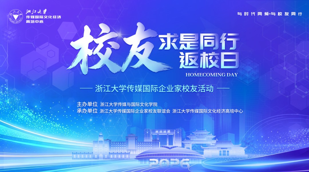 蒋文华副教授授课:浙江大学企业家创新提升高级研修班《博弈论实践:如何更有效地竞争与合作》7月19日在玉泉校区开讲