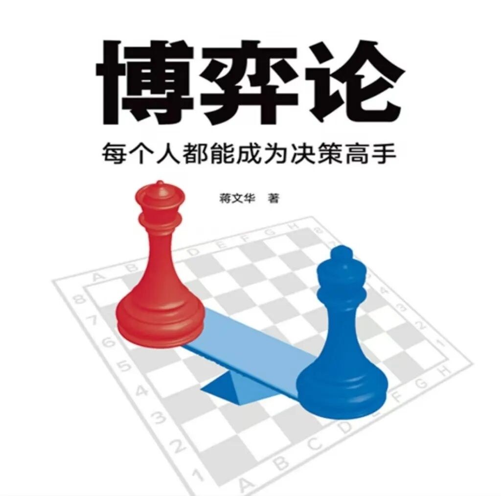 蒋文华副教授授课:浙江大学企业家创新提升高级研修班《博弈论实践:如何更有效地竞争与合作》7月19日在玉泉校区开讲