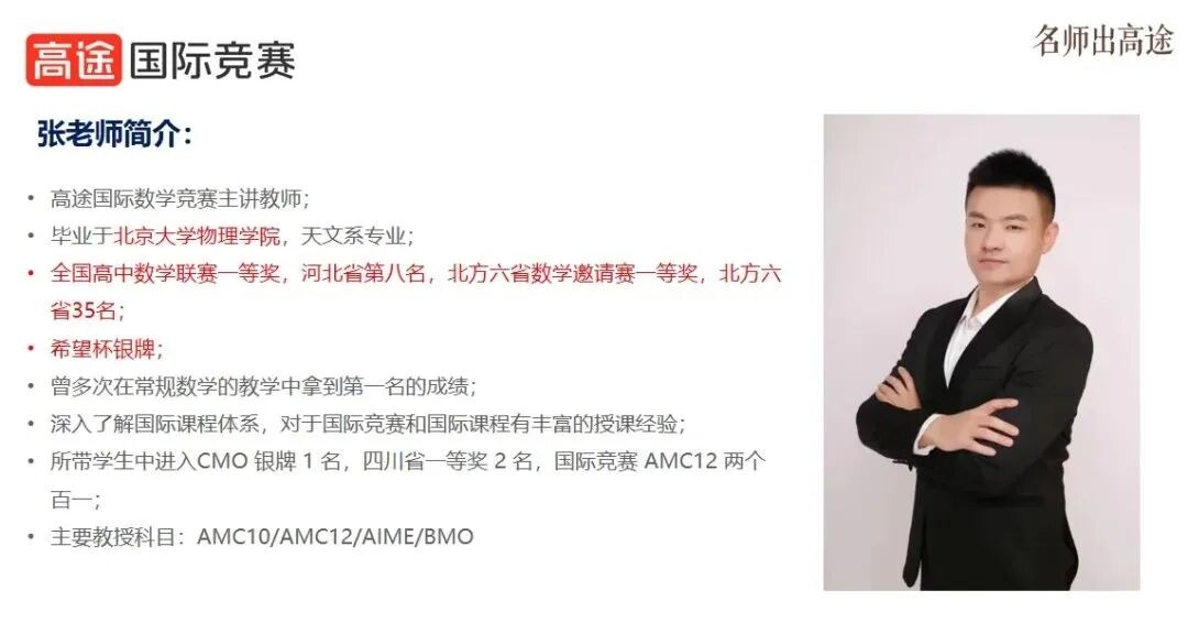 零基础如何备考AMC8竞赛?高途AMC解析难点、模块与入门方法