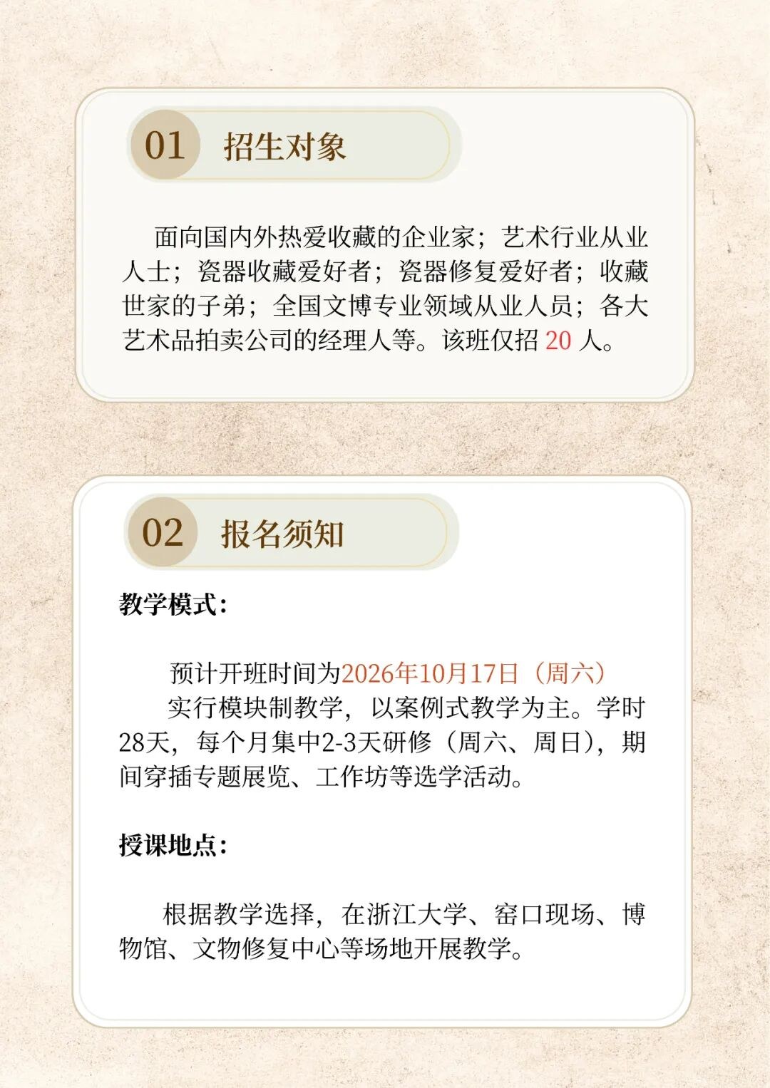 2026秋季招生|浙江大学中国古陶瓷鉴藏与修复高级研修班(第二期)10月开班