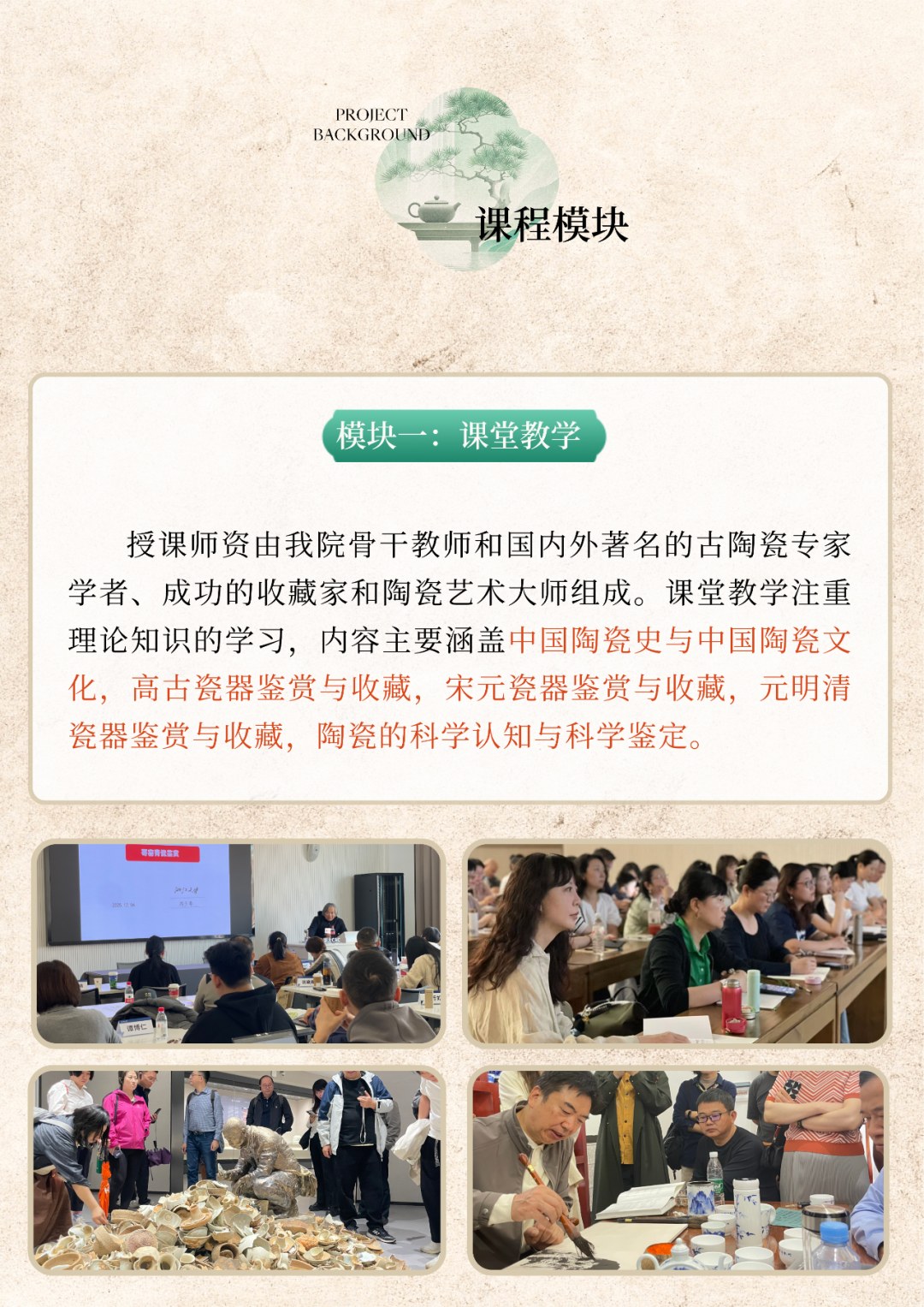 2026秋季招生|浙江大学中国古陶瓷鉴藏与修复高级研修班(第二期)10月开班