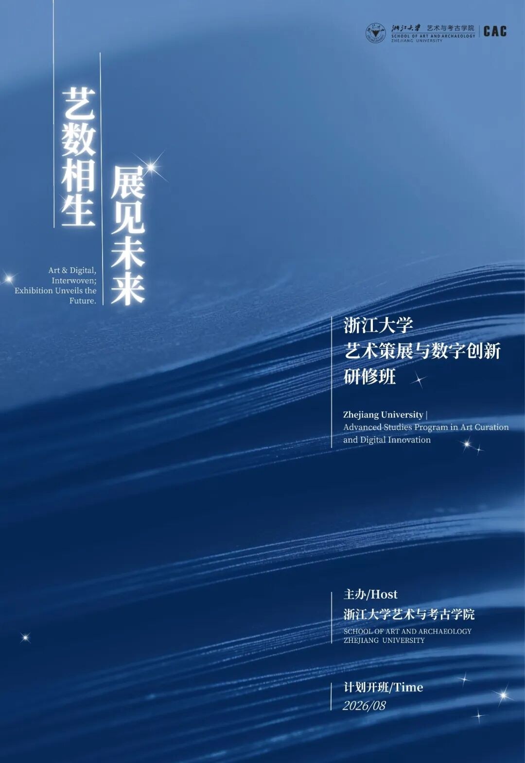 招生简章|浙江大学2026「艺术策展与数字创新研修班」8月开班,聚焦策展实训与数字创新