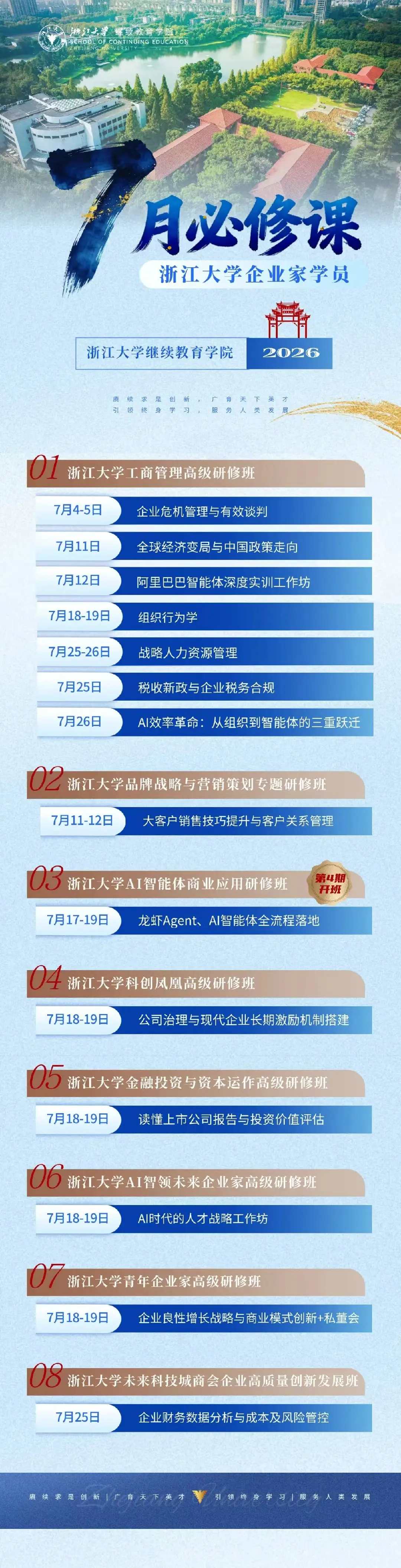 浙江大学工商管理高级研修班7月26日《AI效率革命:从组织到智能体的三重跃迁》课程介绍