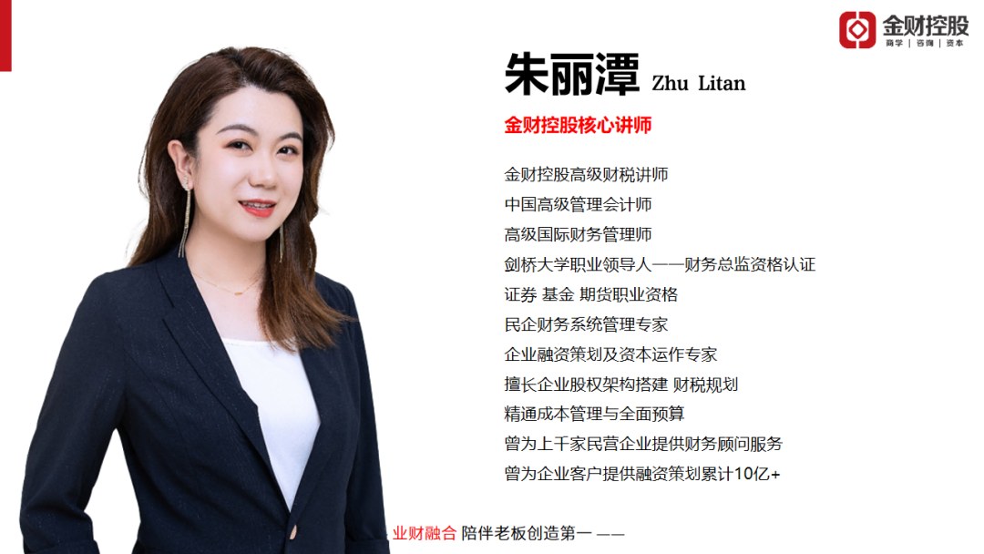 朱丽潭老板财务思维威海站开课通知：7月24日-25日聚焦利润增长与财务管控