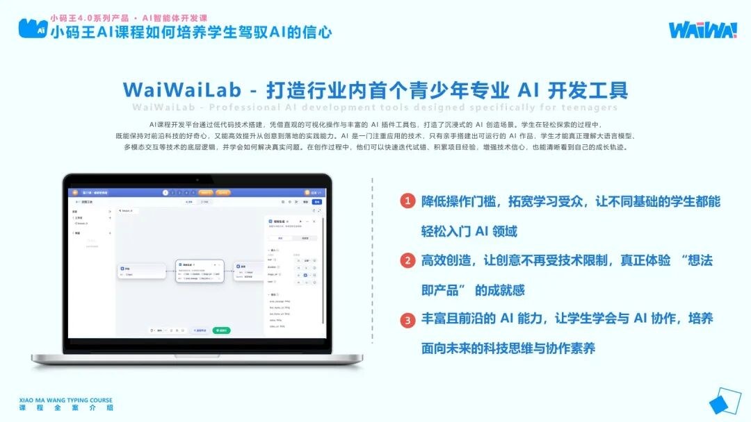 2-5年级孩子怎么学AI更有效？小码王AI智能体开发课给出一条更系统的成长路径