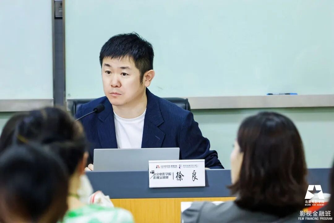徐良主讲:北影影视金融班短剧创作分享课回顾,从产业周期到好剧本方法论