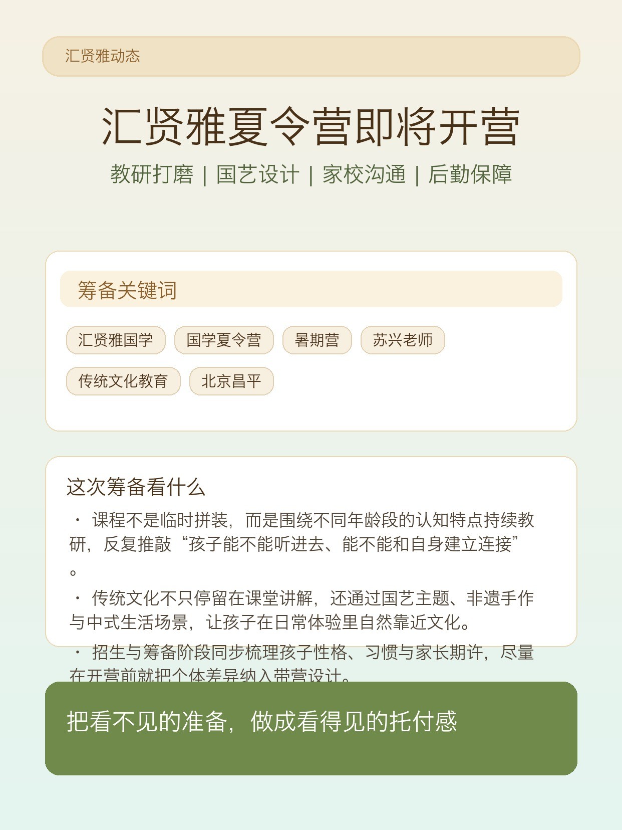 汇贤雅国学夏令营即将开营：从教研打磨到后勤筹备，这场夏日文化雅集准备好了