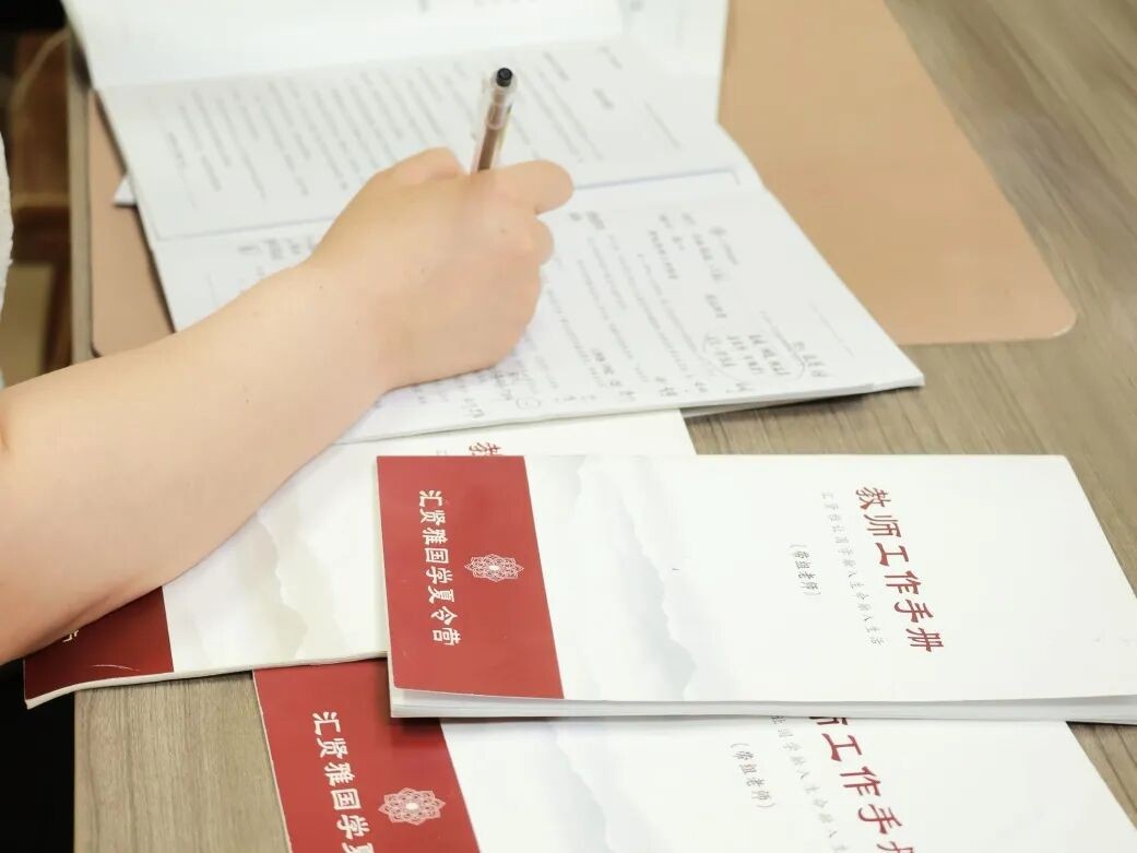 汇贤雅国学夏令营即将开营：从教研打磨到后勤筹备，这场夏日文化雅集准备好了
