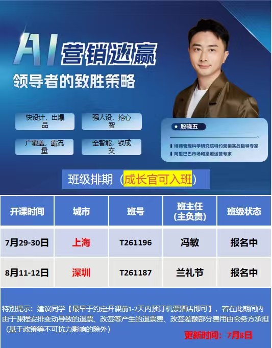 段骁伍主讲:博商管理《AI营销逆赢》领导者的致胜策略上海、深圳两地班级排期发布