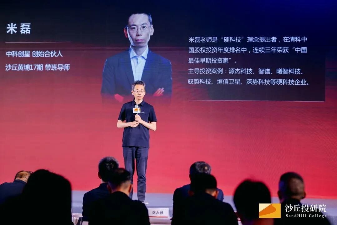 沙丘黄埔17期开学典礼举行:倪正东、米磊等一线导师同台,锚定硬科技投资长期价值