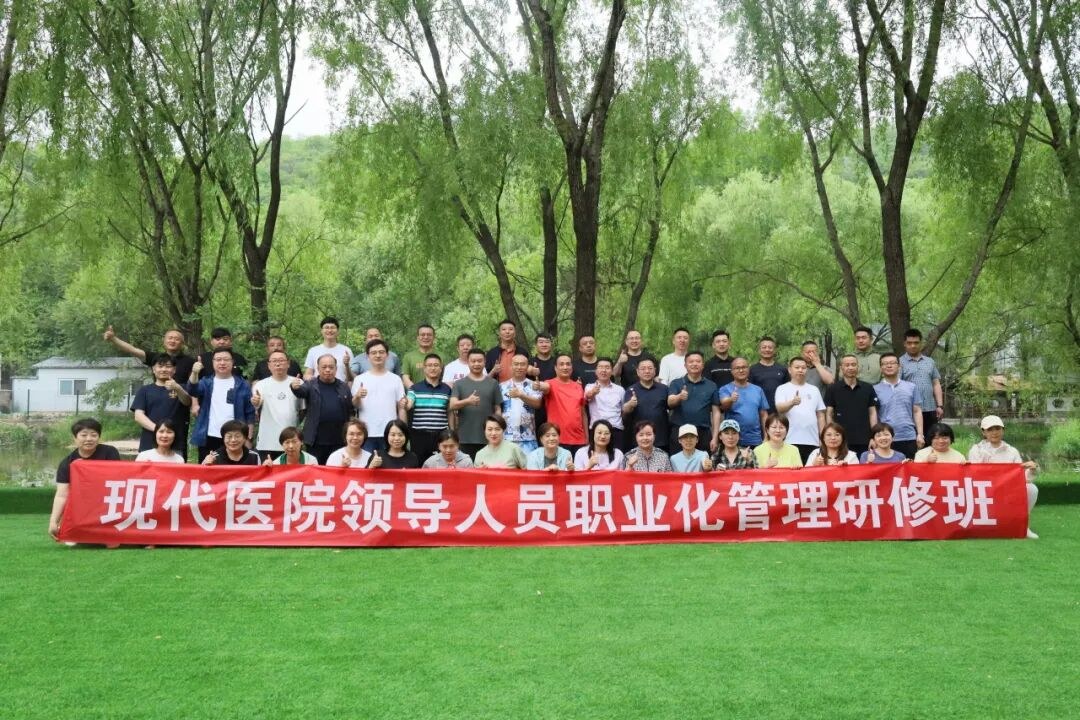 第31期现代医院领导人员职业化管理研修班7月16日北京开课:4天聚焦实战领导力、依法行医与医院改革方向