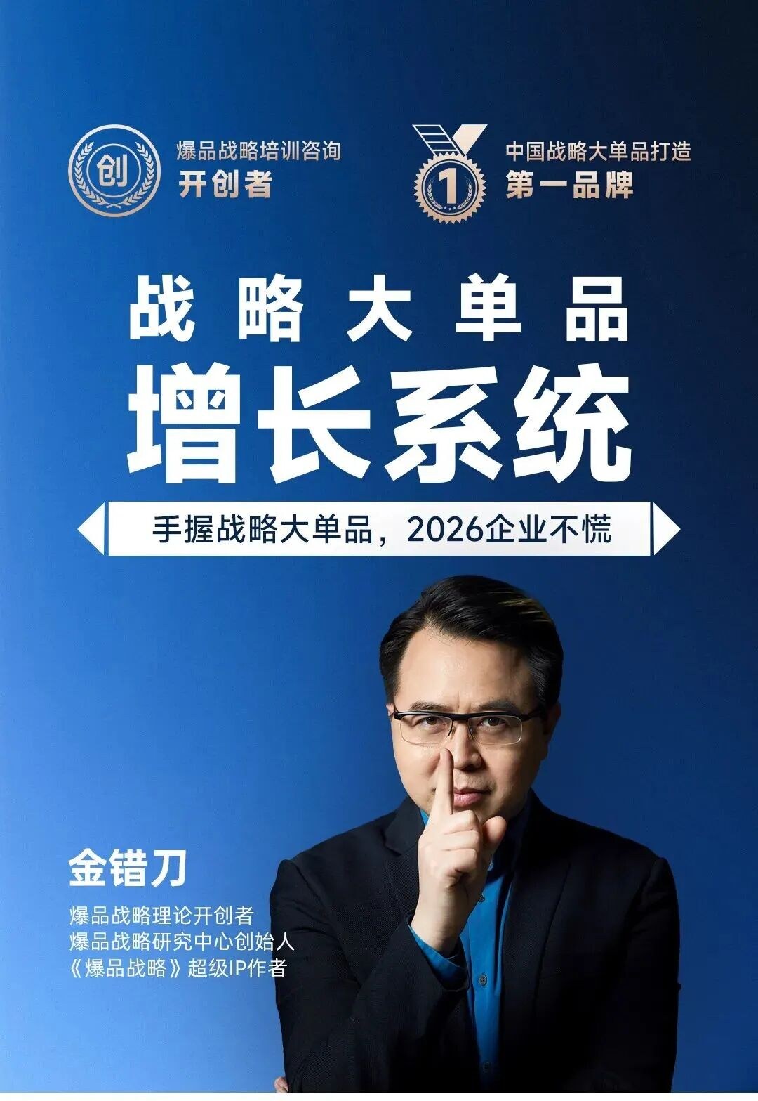 金错刀《战略大单品增长系统》杭州开课:7月24日-25日拆解唯一性、带动性与长期增长逻辑