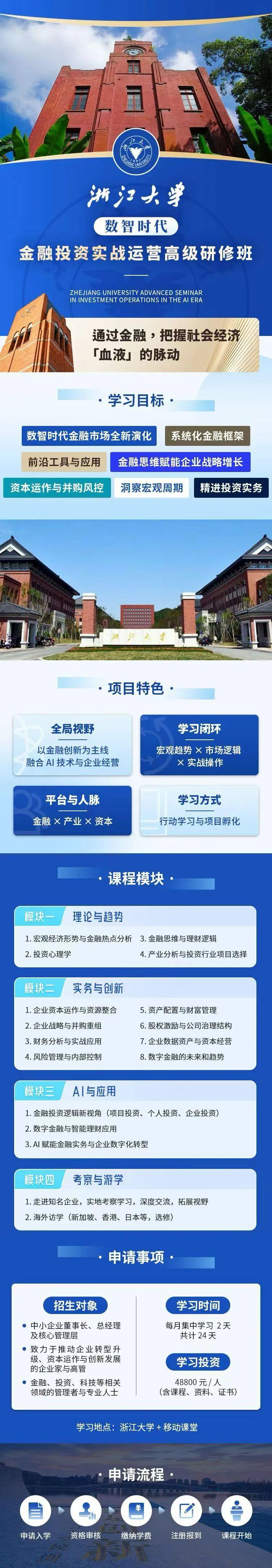 陈斌开讲:浙江大学数智时代·金融投资运营实战高级研修班(第26期)7月19日在玉泉校区举行开学礼