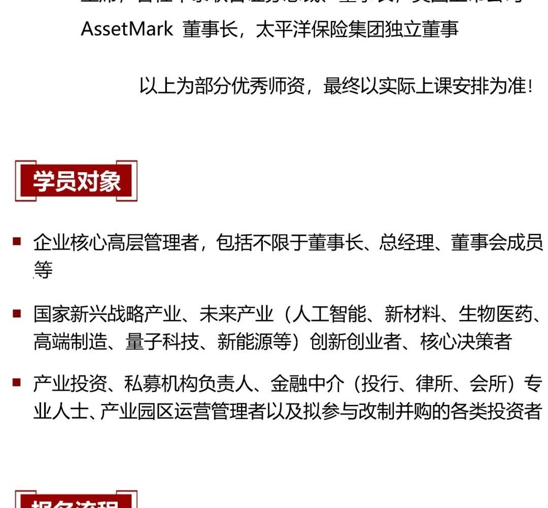 燕老师、郭老师、刘老师等讲授:北京大学国家战略与新兴产业并购重组政策研修班4天课程开启报名