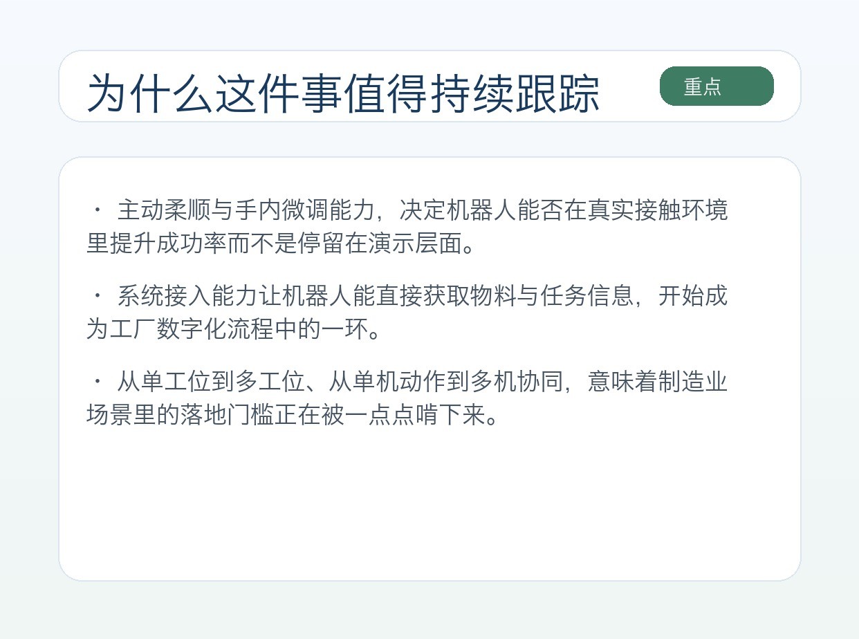 小米机器人探索汽车工厂新岗位:柔性操作、多机协同与精细作业能力持续突破
