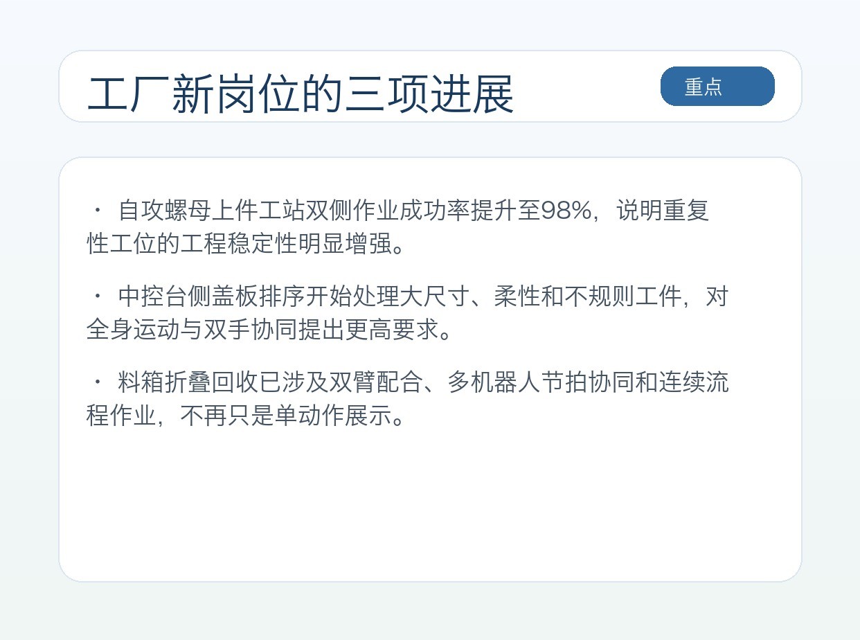 小米机器人探索汽车工厂新岗位:柔性操作、多机协同与精细作业能力持续突破