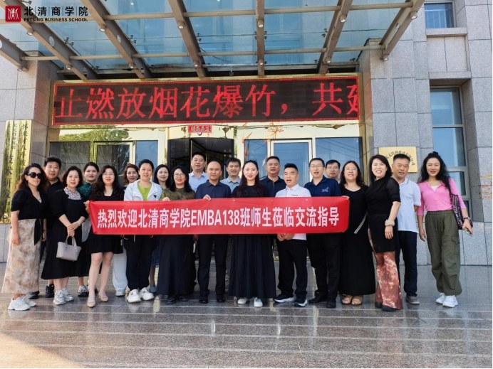 北清商学院M25138班怀来游学纪实:走进建筑标杆企业,在实地参访与同窗交流中拓宽经营视野