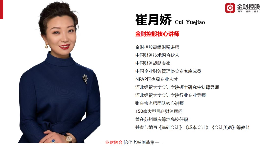 崔月娇老板财务思维武汉站开课通知：7月25日-26日聚焦利润增长与财务管控