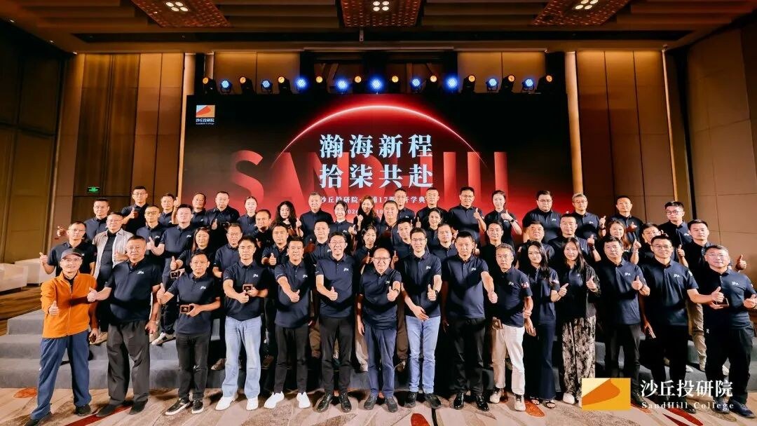沙丘黄埔17期课程总览发布:开学典礼与首板块课程7月10日-12日在北京完成