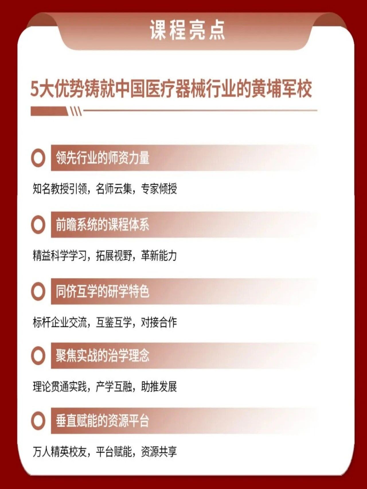 商帅商学院全国医疗器械行业工商企业管理EMBA高级研修班第三十期开学典礼：7月25日-26日北京启幕