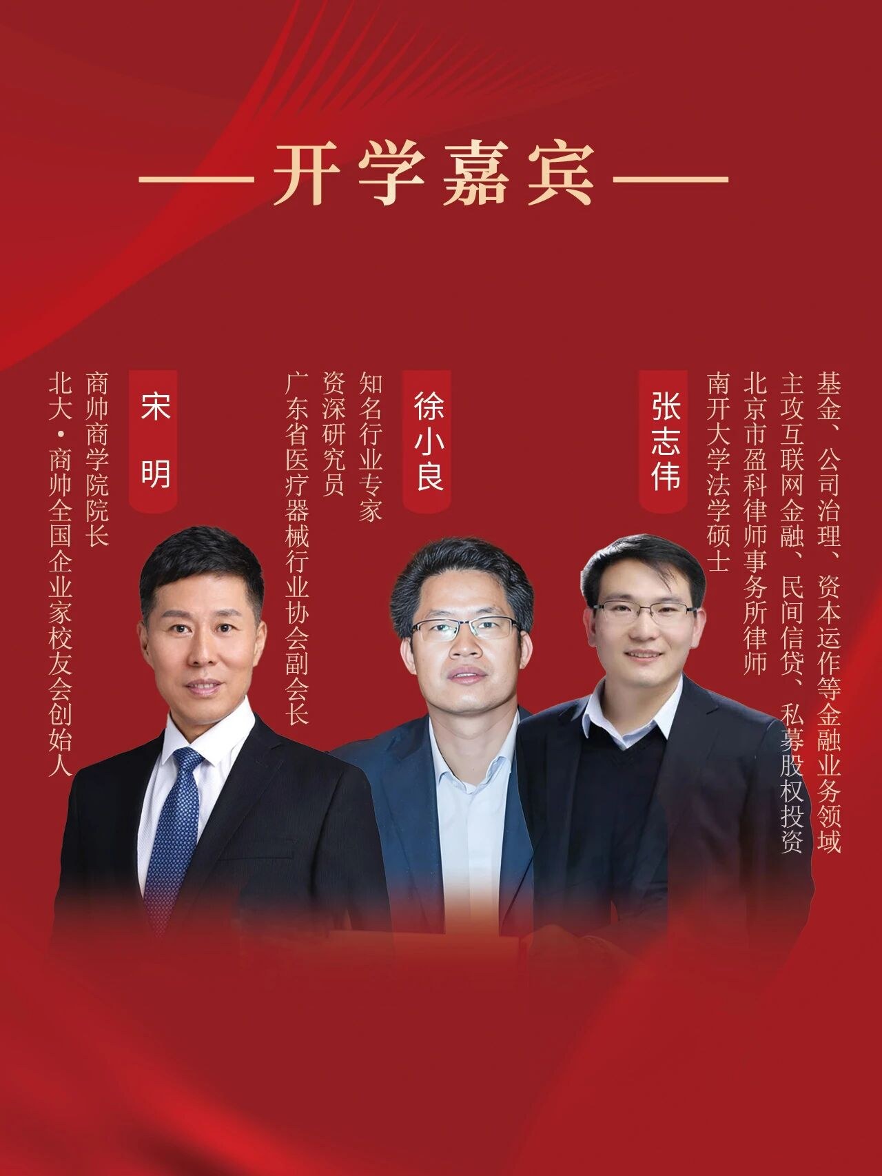 商帅商学院全国医疗器械行业工商企业管理EMBA高级研修班第三十期开学典礼：7月25日-26日北京启幕