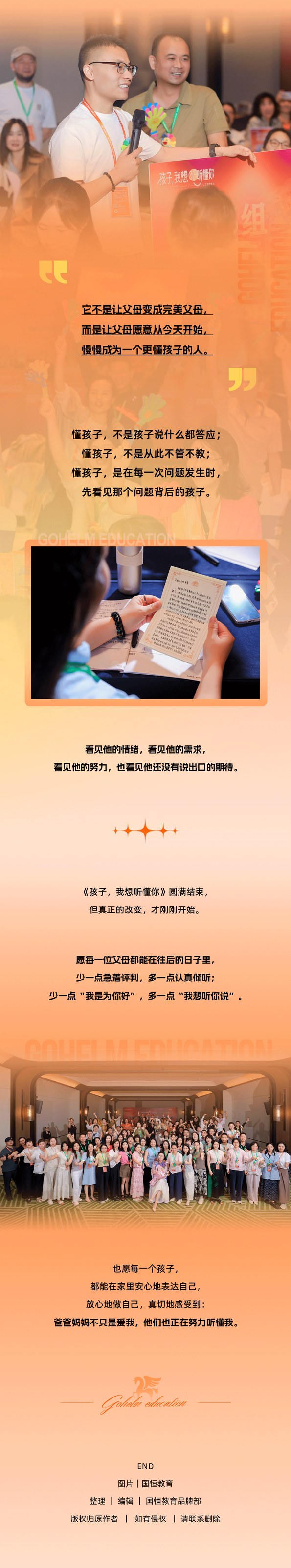国恒教育《孩子，我想听懂你》第7期广州站回顾：7月11日-12日两天重建有温度的亲子沟通