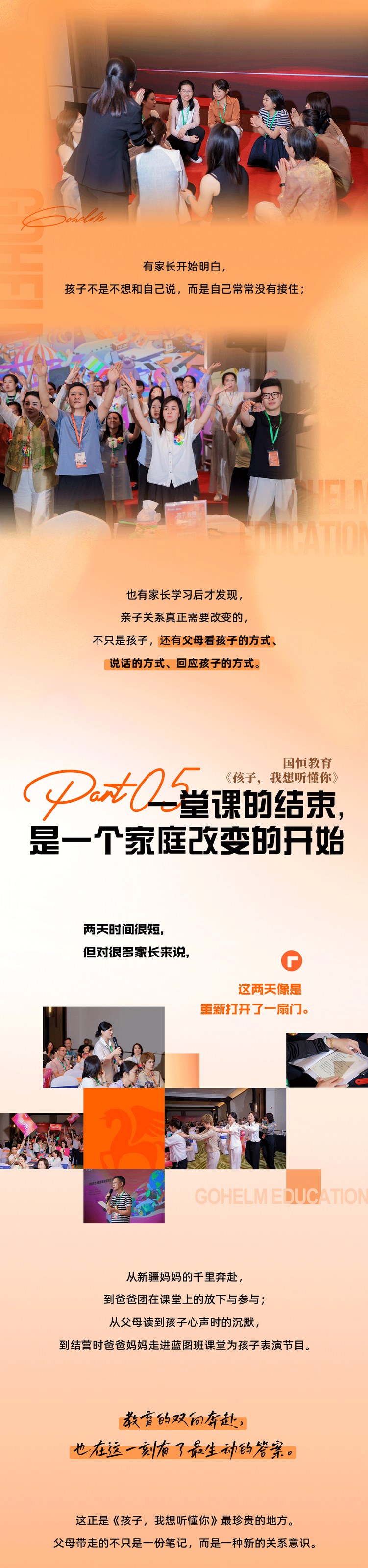 国恒教育《孩子，我想听懂你》第7期广州站回顾：7月11日-12日两天重建有温度的亲子沟通