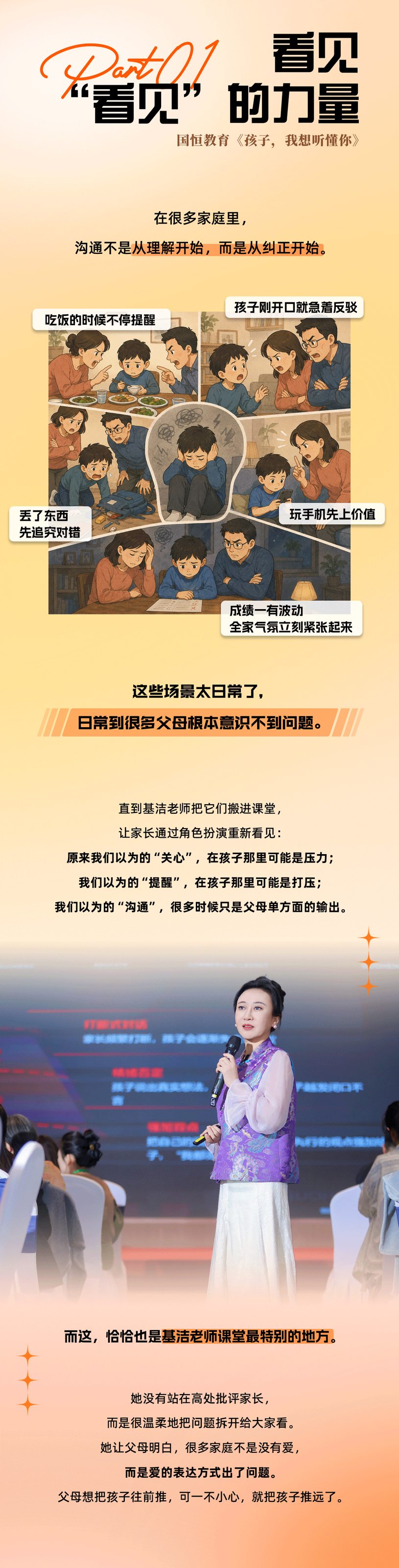 国恒教育《孩子，我想听懂你》第7期广州站回顾：7月11日-12日两天重建有温度的亲子沟通