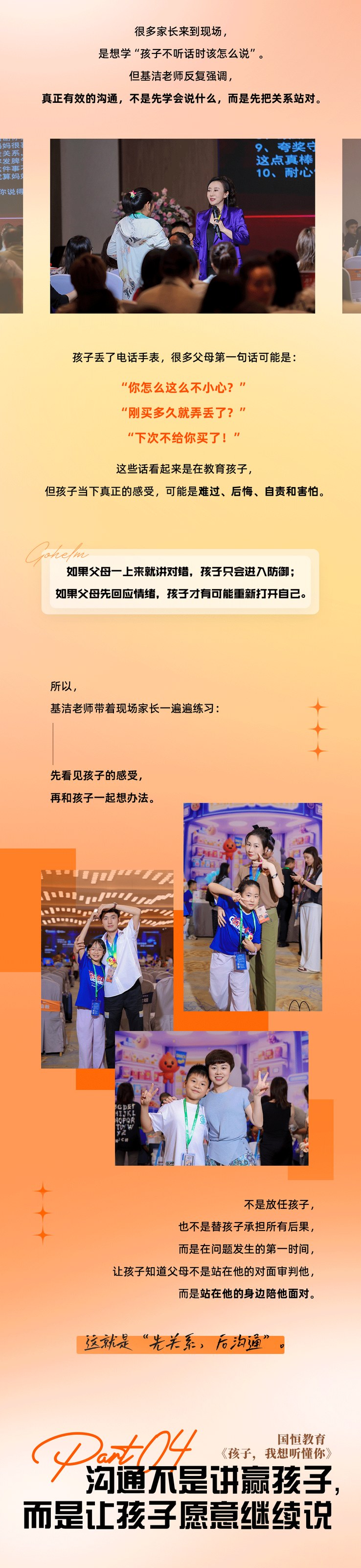 国恒教育《孩子，我想听懂你》第7期广州站回顾：7月11日-12日两天重建有温度的亲子沟通