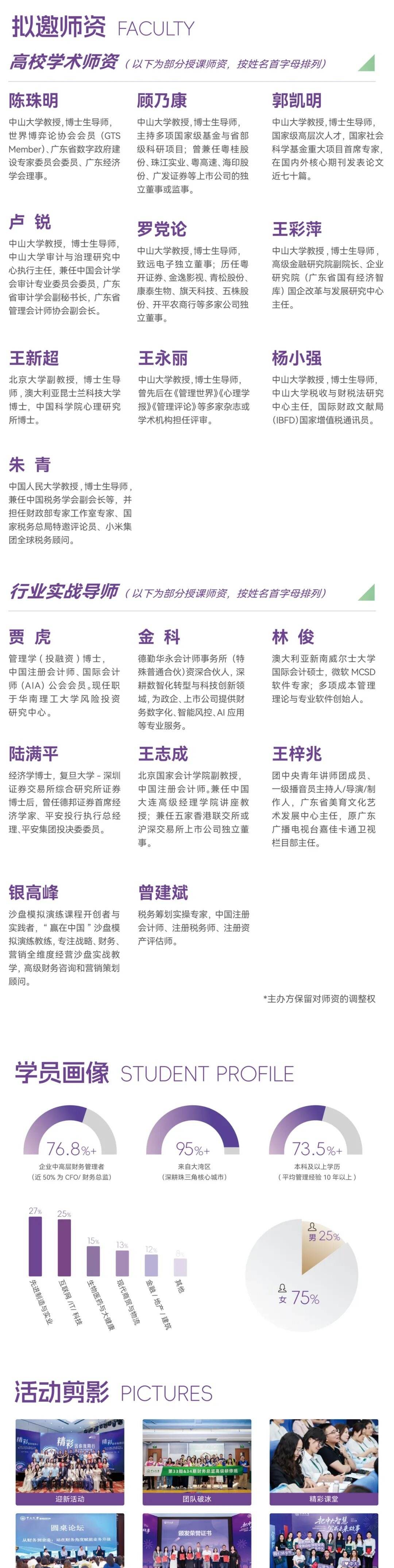 中山大学财务决策与价值创造高级研修班解析：从战略洞察到资本增值，重塑财务高管决策力