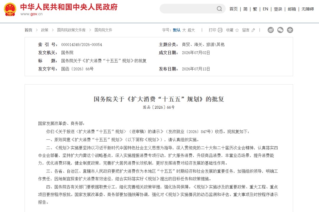 国务院批复《扩大消费“十五五”规划》后,企业老板最该警惕的5个用工风险变化