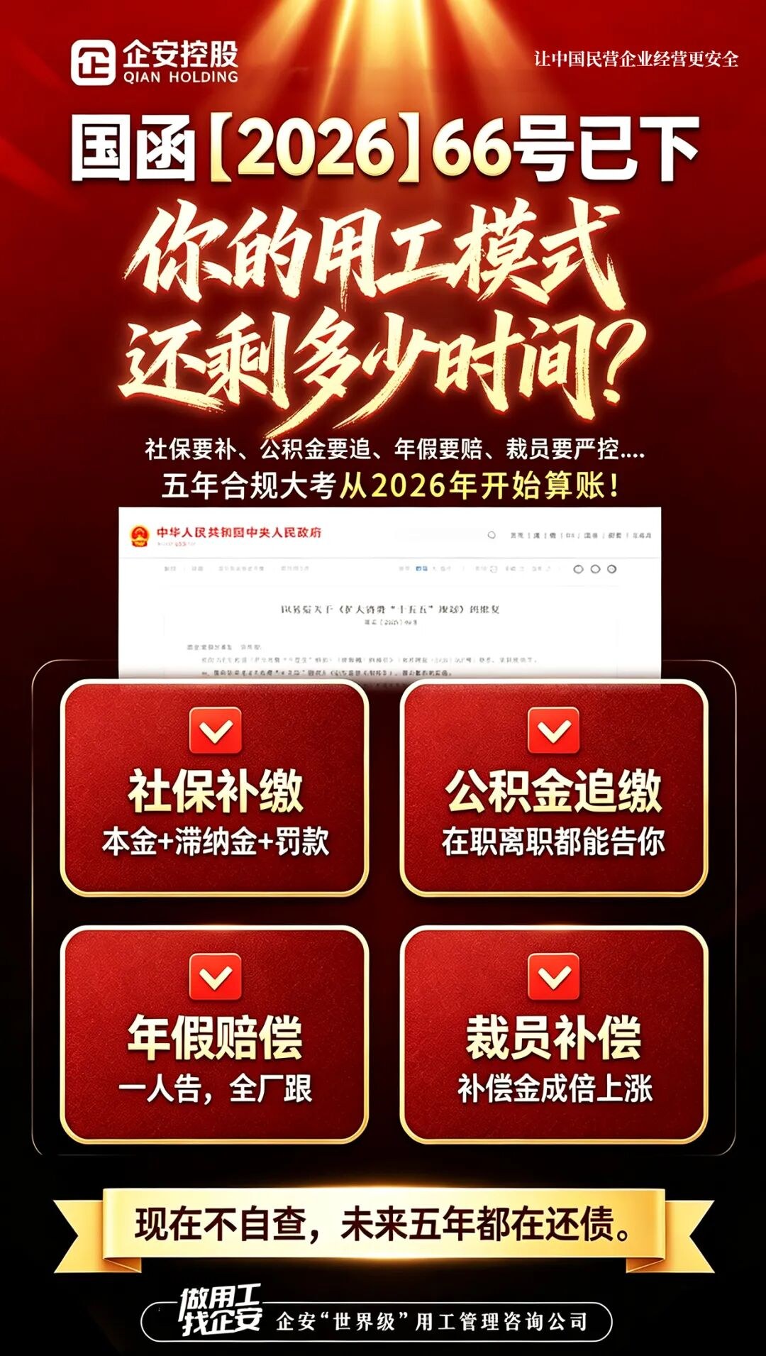 国务院批复《扩大消费“十五五”规划》后,企业老板最该警惕的5个用工风险变化