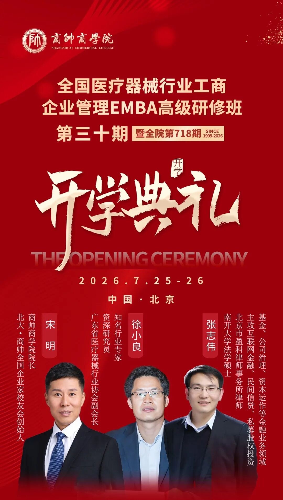 集采与挂网双线收紧，医疗器械企业如何穿越价格治理新周期？商帅商学院EMBA30期开学在即