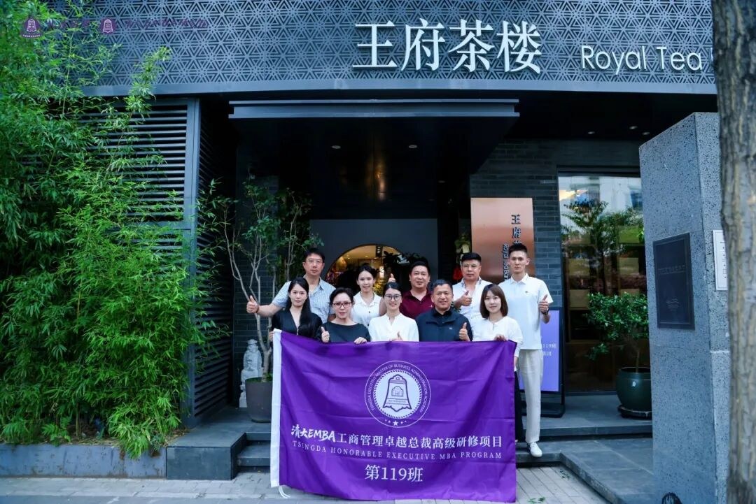 李哲贤博士授课:清大EMBA119班7月课程纪实,王府茶楼参访、利润中心课堂与北海游学三线并进