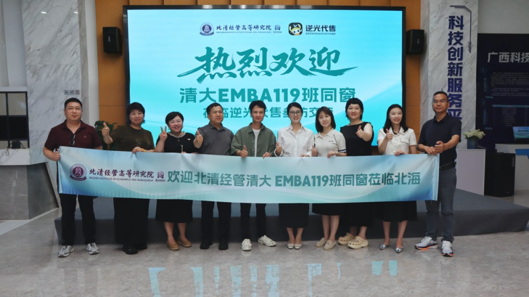 李哲贤博士授课:清大EMBA119班7月课程纪实,王府茶楼参访、利润中心课堂与北海游学三线并进