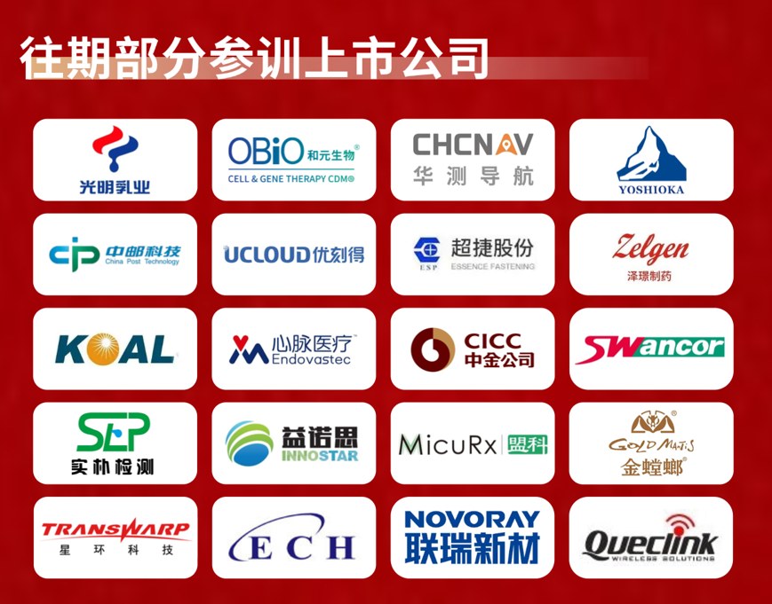 复旦金融汇并购特训营第18期7月25日-26日上海开课：2天1晚聚焦估值、交易、风控与投后整合