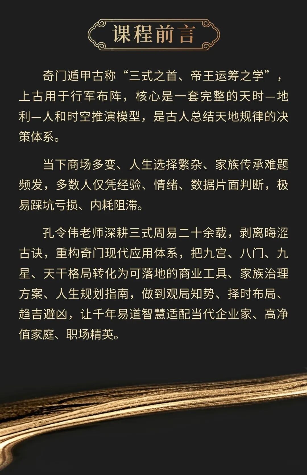 孔令伟主讲玄元书院《奇门遁甲》课程介绍:用时空洞察提升企业、家族与人生决策力