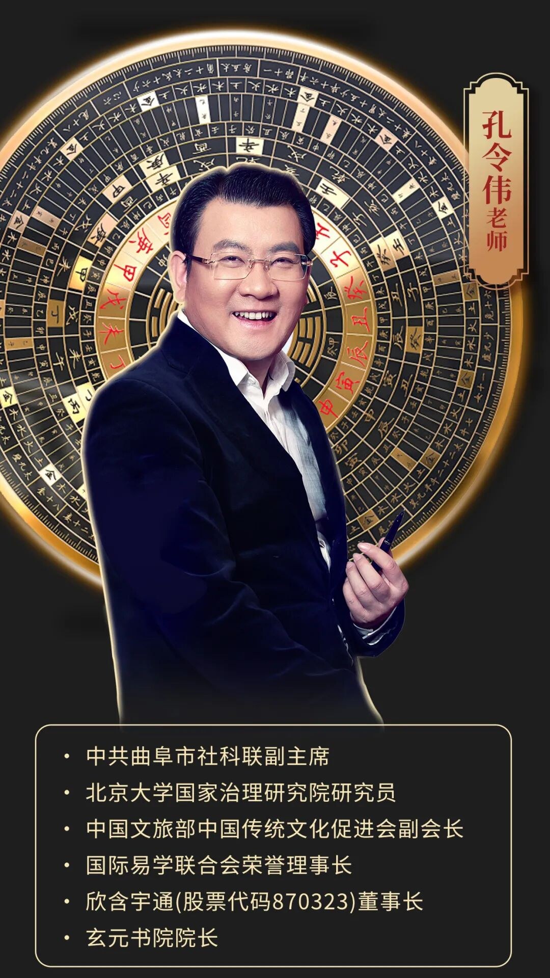 孔令伟主讲玄元书院《奇门遁甲》课程介绍:用时空洞察提升企业、家族与人生决策力