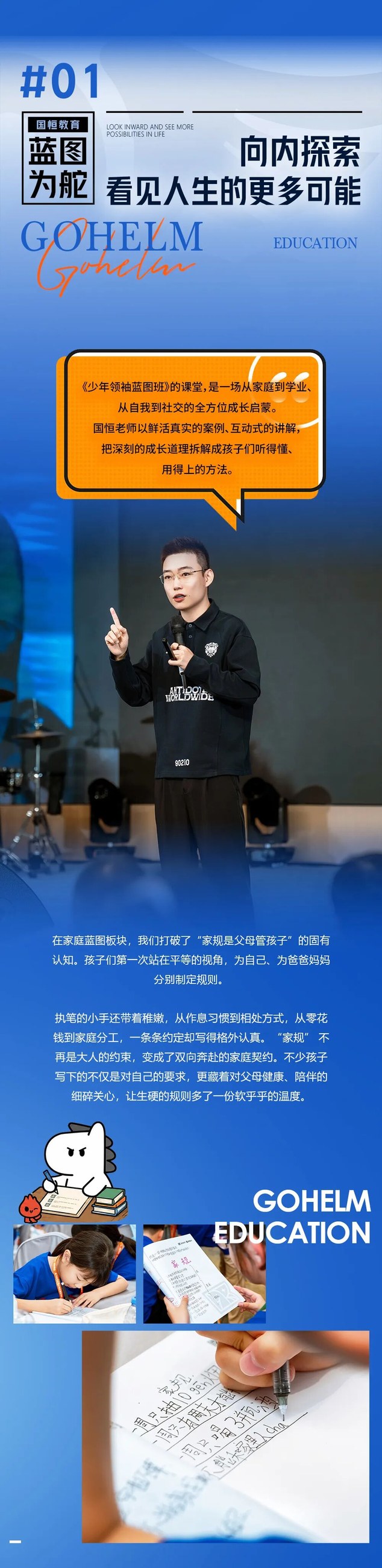 国恒教育《少年领袖蓝图班》第190期与《少年领袖演说班》第107期广州站结营回顾