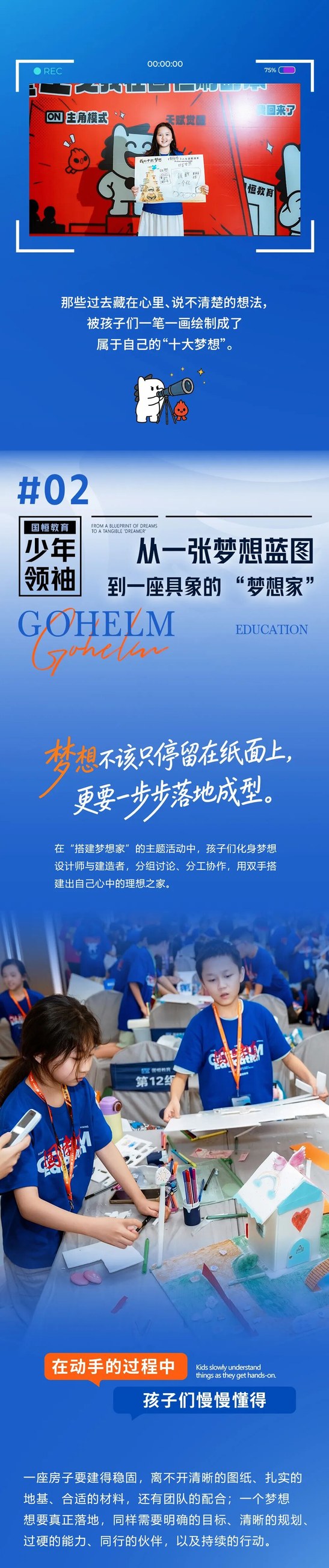 国恒教育《少年领袖蓝图班》第190期与《少年领袖演说班》第107期广州站结营回顾