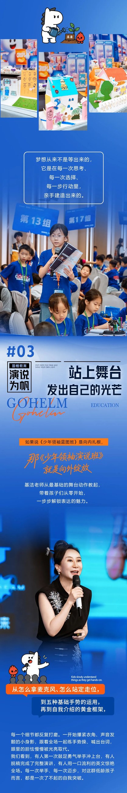 国恒教育《少年领袖蓝图班》第190期与《少年领袖演说班》第107期广州站结营回顾