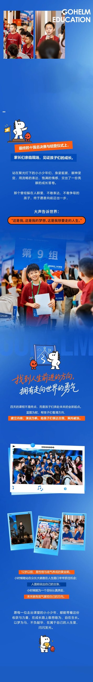 国恒教育《少年领袖蓝图班》第190期与《少年领袖演说班》第107期广州站结营回顾