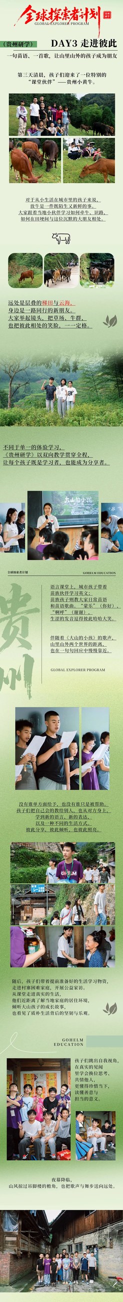 国恒教育贵州研学第2期回顾：5天4夜走进苗寨、山野课堂与公益家访
