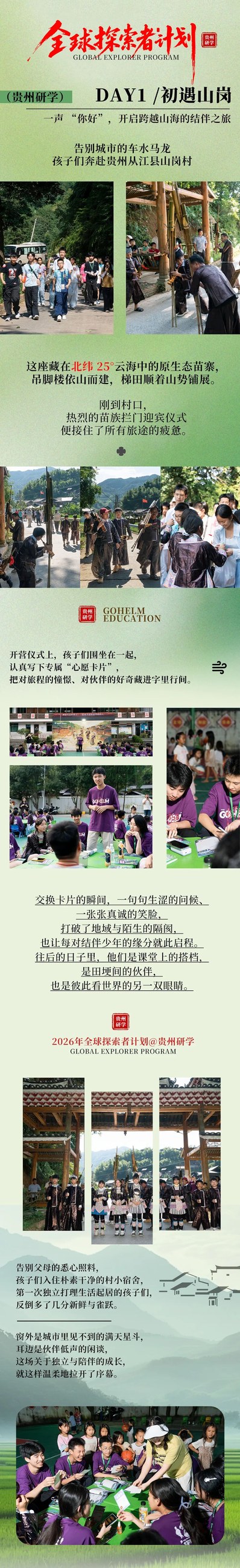 国恒教育贵州研学第2期回顾：5天4夜走进苗寨、山野课堂与公益家访