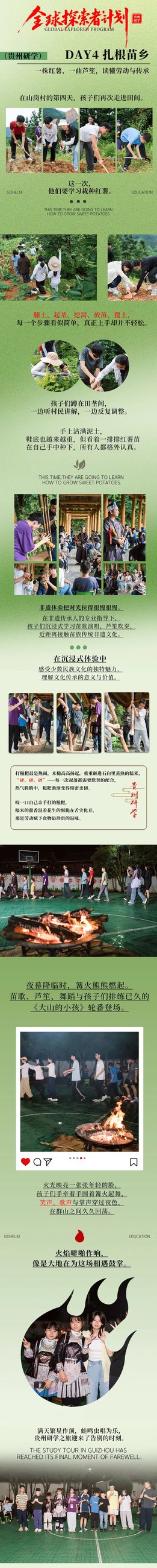 国恒教育贵州研学第2期回顾：5天4夜走进苗寨、山野课堂与公益家访